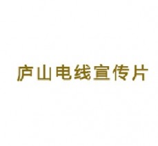 企業文化宣傳