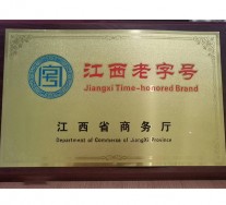 江西老字號