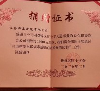 捐贈證書