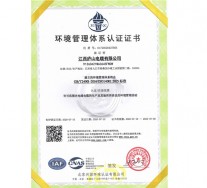 環境管理體系證書
