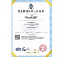 質量管理體系證書